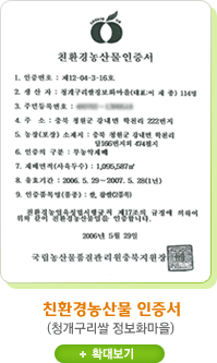 친환경농산물 인증서(청개구리쌀 정보화마을) 확대보기